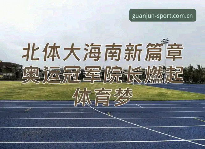 冠军体育手机版 冠军体育手机版功能详解与2025新版体验评测