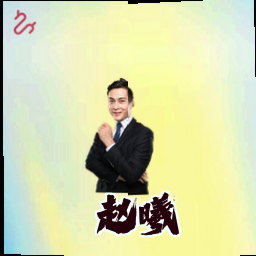 赵曦